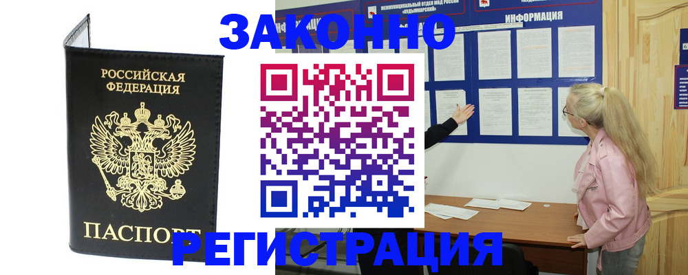 прописка паспорт в Приволжске